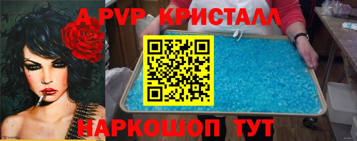 A PVP кристаллы Ульяновск