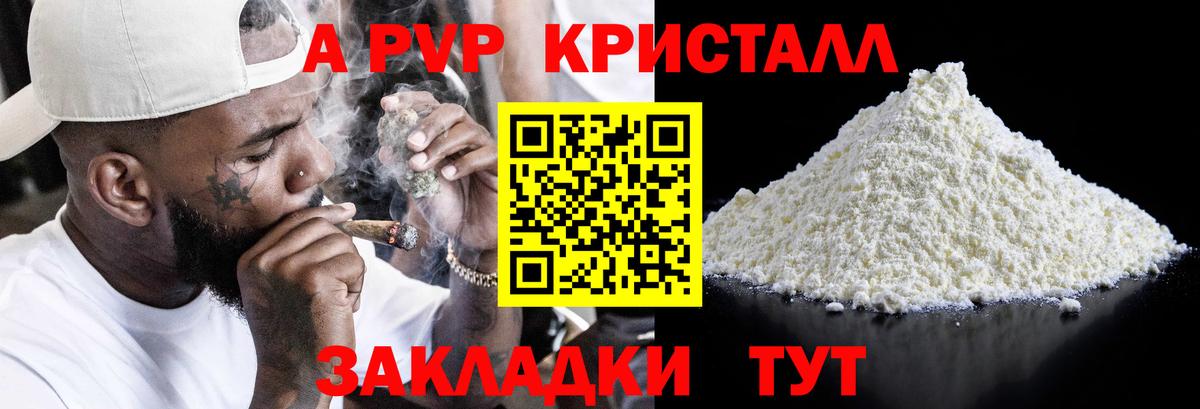 Ульяновск  Alfa_PVP Crystall  Alfa_PVP СК КРИС  А ПВП Соль  Вход с VPN 