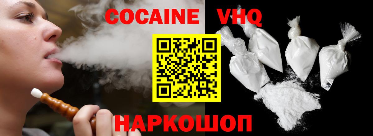 COCAIN VHQ Ульяновск