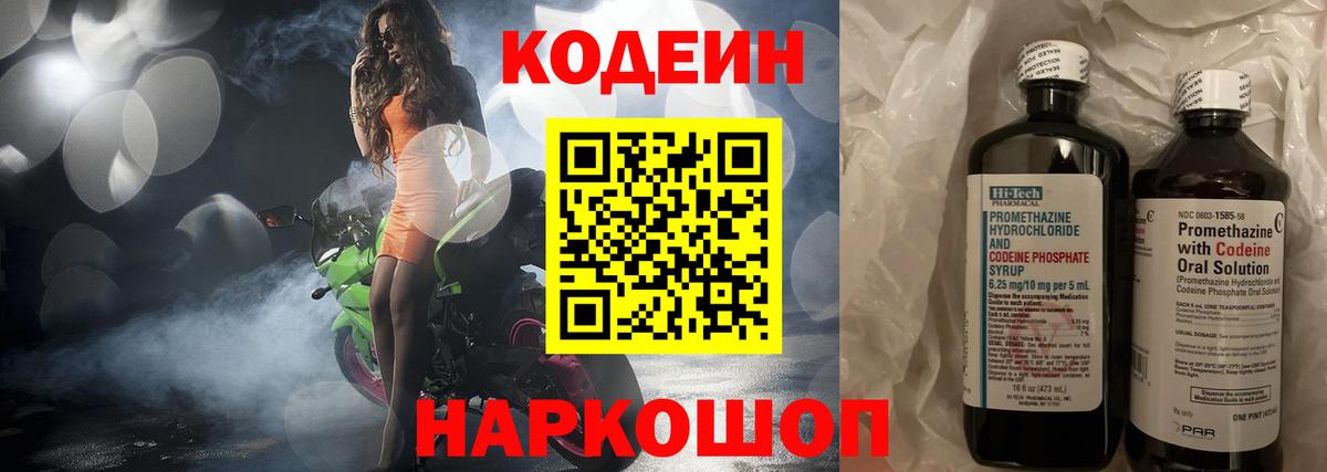 Кодеиновый сироп Lean напиток Lean (лин)  Вход с VPN  Codein Purple Drank  Ульяновск 