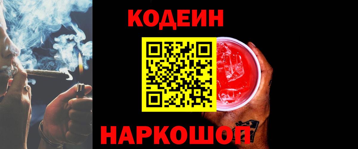 Codein Purple Drank Ульяновск