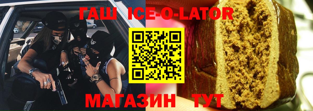 ГАШИШ Ice-O-Lator  ГАШ Cannabis  Вход с VPN  Ульяновск 
