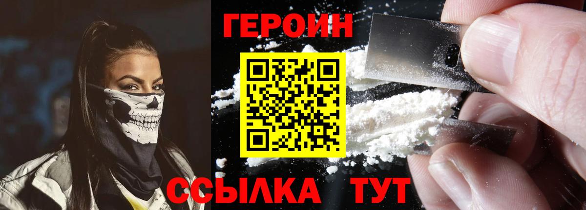 Героин белый  ГЕРОИН  Ульяновск  Вход с VPN 