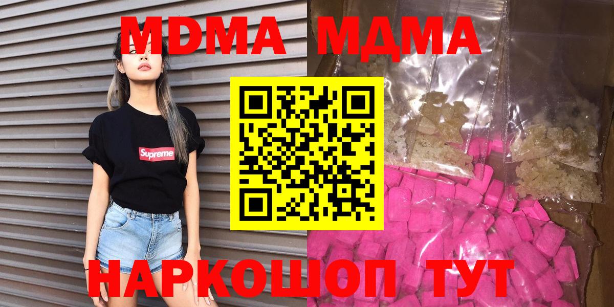 МДМА  MDMA молли  Вход с VPN  МДМА VHQ  Ульяновск 